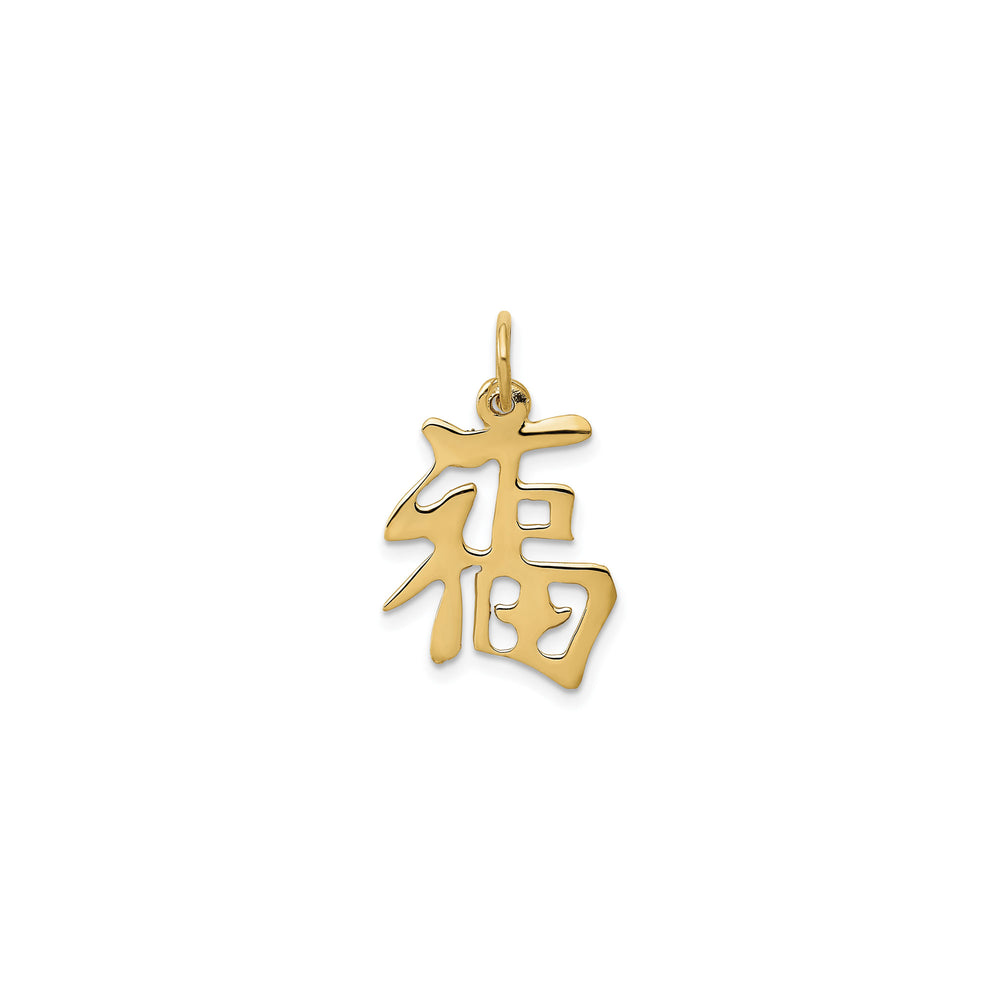 'Good Luck' Traditional Chinese Character Pendant (14K)