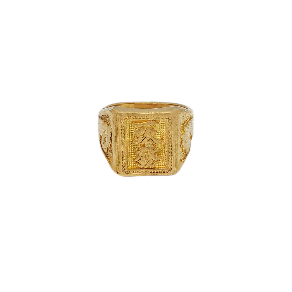 Prosperity Chinese Character Signet Ring (24K)